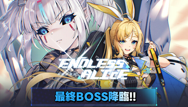 《无尽爱丽丝/Endless Alice》免安装中文版