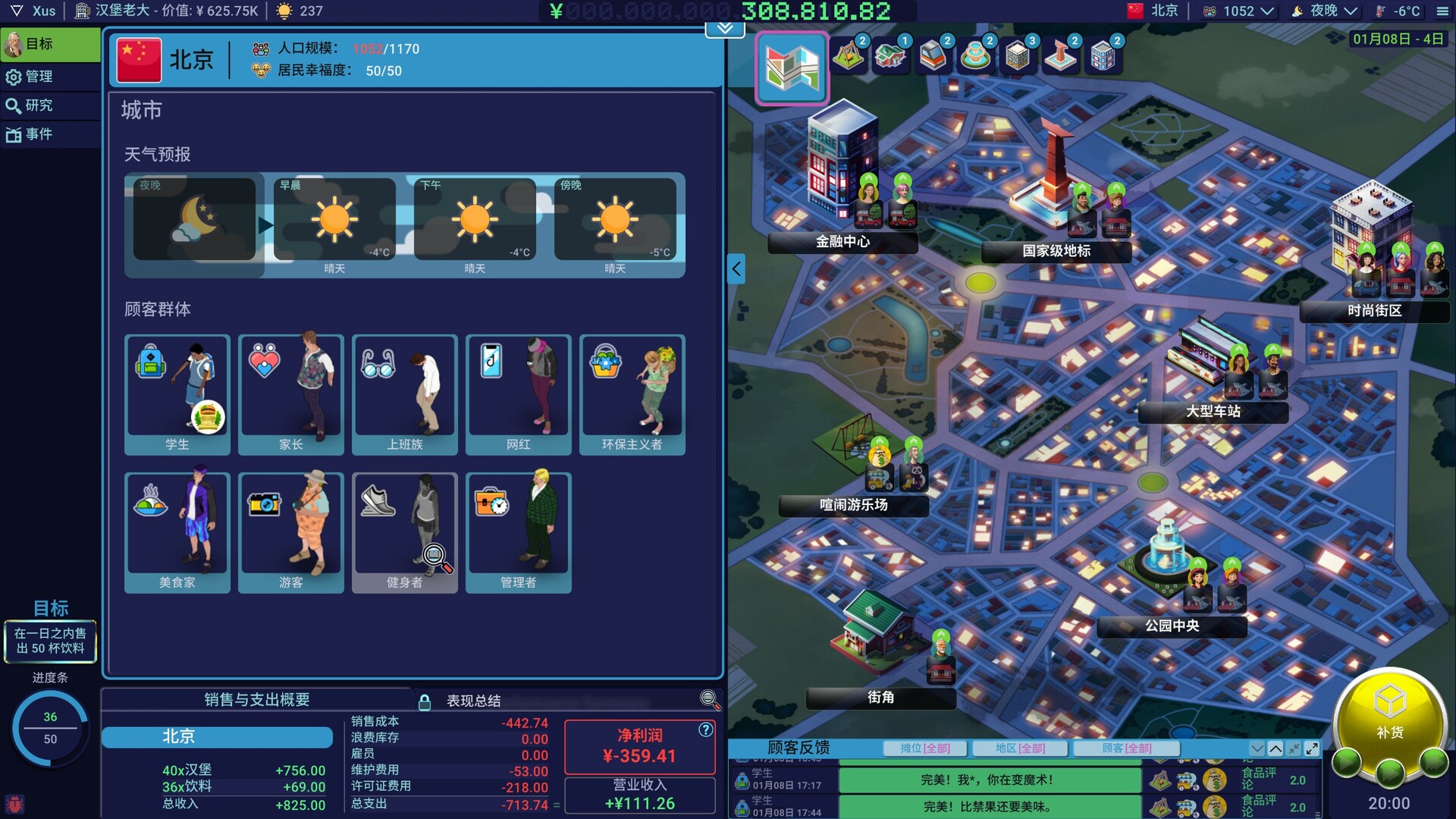 图片[8]-商业奇才：舌尖上的路边摊/Business Heroes: Street Grub v1.0|策略战棋|2.9GB|中文-蝶影二次元