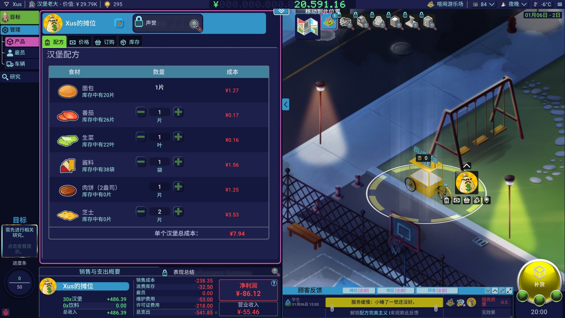 图片[6]-商业奇才：舌尖上的路边摊/Business Heroes: Street Grub v1.0|策略战棋|2.9GB|中文-蝶影二次元