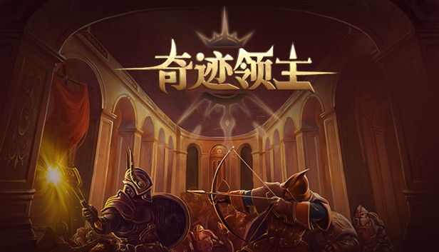 《奇迹领主/Master of Miracles》免安装中文版