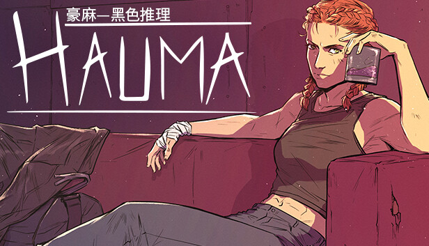《豪麻—黑色推理/Hauma A Detective Noir Story》免安装中文版