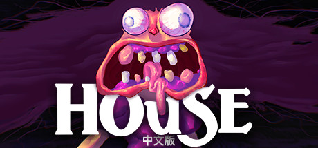 房子