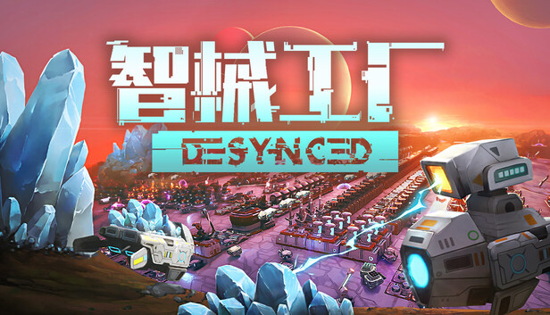 《异步解离/Desynced/联机版》免安装中文版
