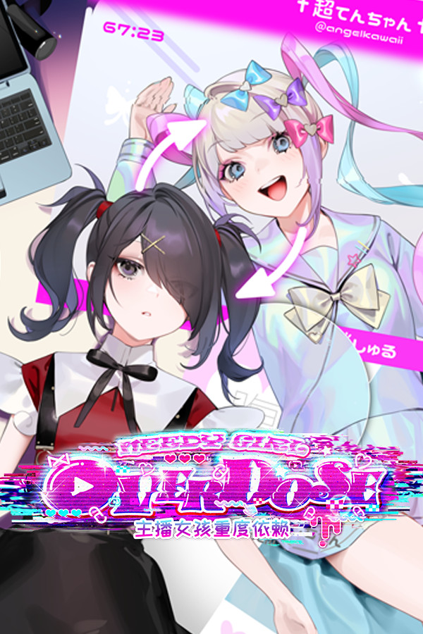 主播女孩重度依赖