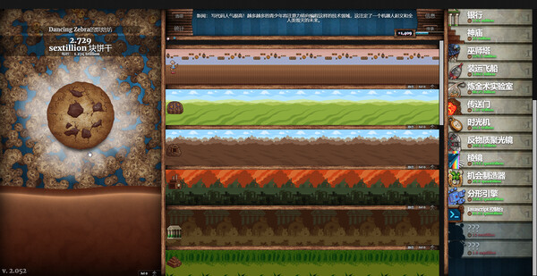 图片[2]-饼干点点乐/无尽的饼干/Cookie Clicker Build.16349391（官中）-无忧免费游戏网