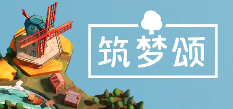 多罗曼蒂克/浪漫小村/Dorfromantik Build.23523974（官中）-无忧免费游戏网