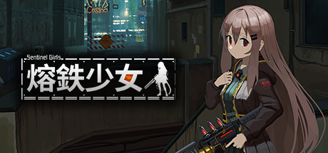 熔铁少女/Marfusha（V1.21）-秋风资源网