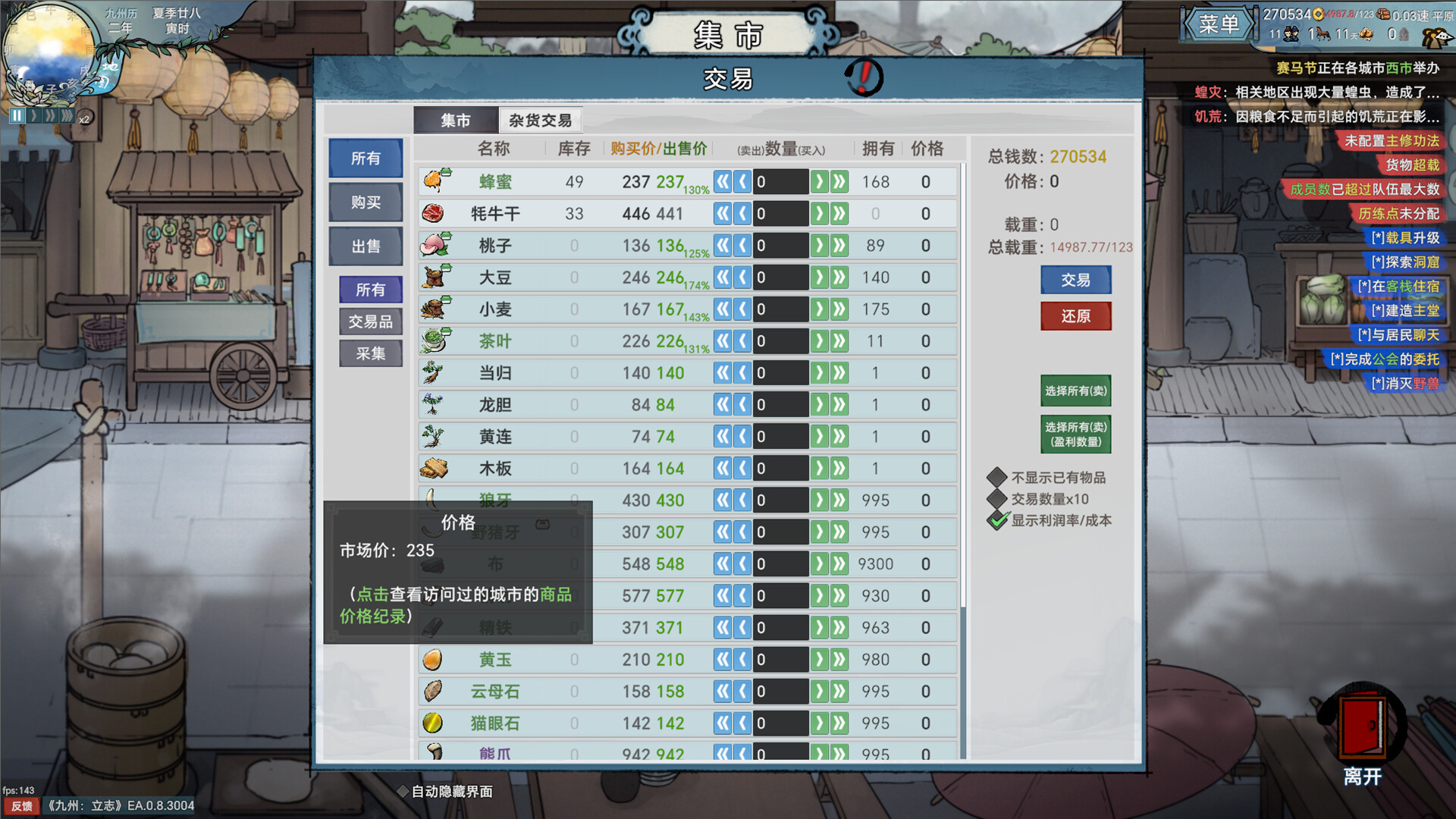 图片[4]-九州：立志/Nine：Ambition Build.17523756|模拟经营|898MB|中文-蝶影二次元