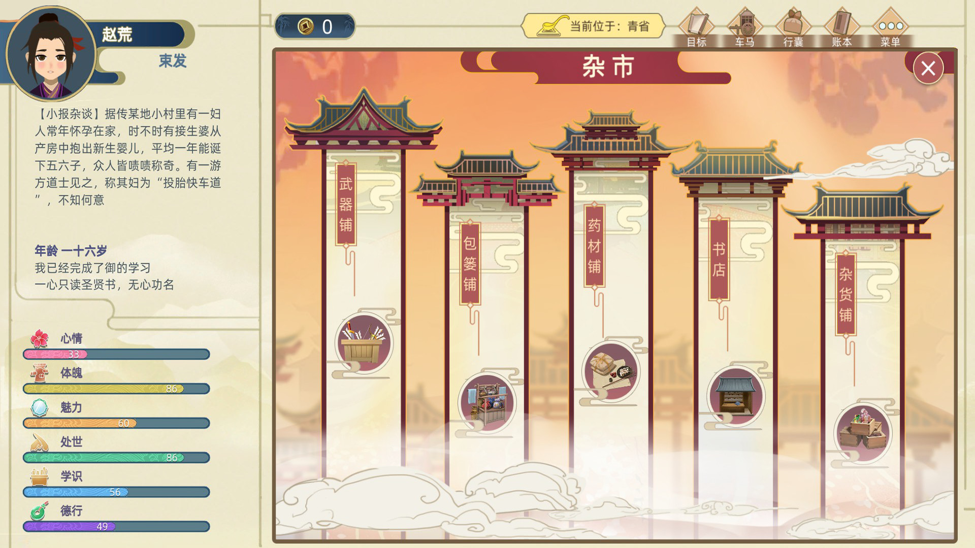 图片[6]-古代人生/Ancient Life（V1.1.8-HF修复-集成作弊控制台）-秋风资源网