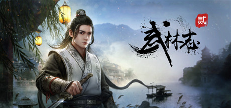 武林志2（Wushu Chronicles 2）-CTZZ游戏库