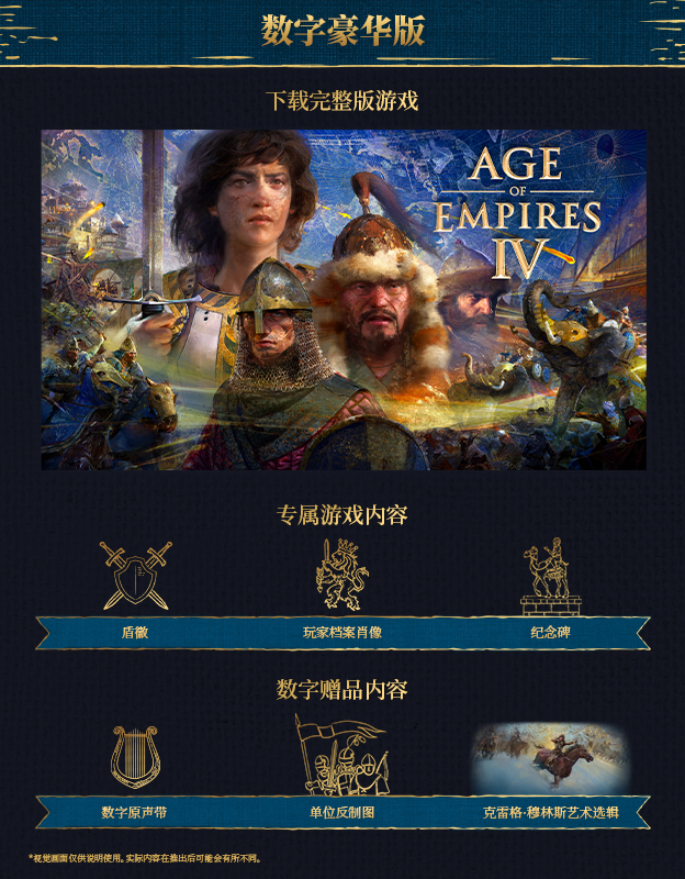 帝国时代IV：周年纪念版|v10.1.48|全DLC|官方中文|Age of Empires IV: Anniversary Edition|帝国时代4插图