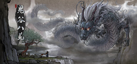 鬼谷八荒 免安装中文版下载-盘宝库 - 优质网盘资源分享社区 | 夸克迅雷百度云盘资源大全