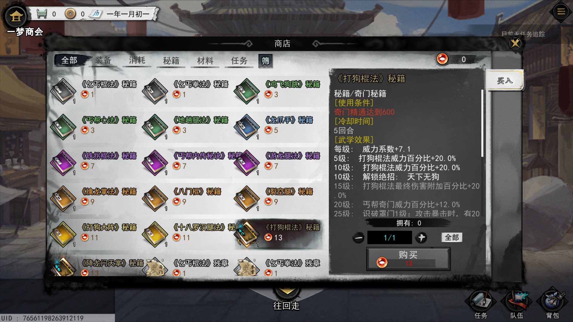 图片[16]-梦江湖豪华版（Build.10338398-01.19.23-新增门派-少林寺+全DLC-原声音乐-中文语音）-秋风资源网