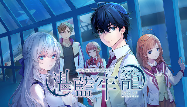 《湛蓝牢笼/Rail of Möbius》免安装中文版