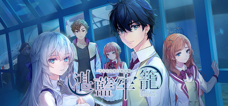 湛蓝 牢笼 Rail of Möbius Build.13230446 官方中文【1.4G】