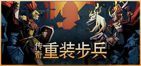 传奇重装步兵/Legendary Hoplite-秋风资源网