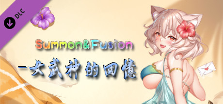 召唤与合体/Summon & Fusion（V20210422-重做版-集成女武神的回忆）-秋风资源网