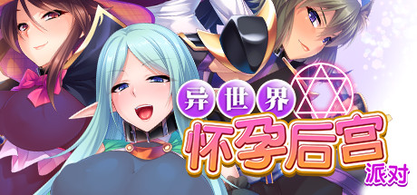 【PC/ADV/中文】异世界怀孕后宫派对 V1.2.3 STEAM官方中文版【1.7G】-马克游戏