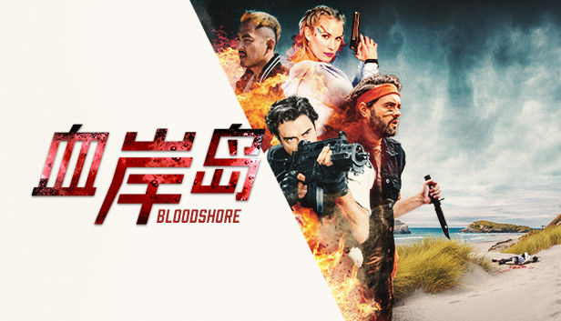 《血岸岛/Bloodshore》免安装中文版