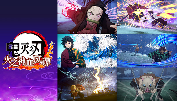 鬼灭之刃 火之神血风谭-虚拟机版（Demon Slayer -Kimetsu no Yaiba- The Hinokami Chronicles HYPERVISOR）免安装中文版