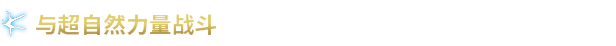 图片[8]-驱灵者：新伊甸的幽灵/Banishers: Ghosts of New Eden-秋风资源网