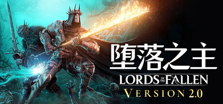 堕落之主/Lords of the Fallen v2.0.19|DLCs|容量33GB|官方简体中文_LeTaoKe