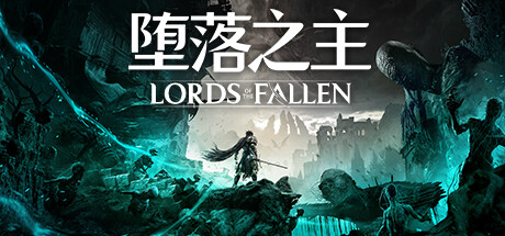 堕落之主-传奇版-Build.14576575-1.5.115-命运大师-(STEAM官中+全DLC+预购奖励)-支持手柄插图1