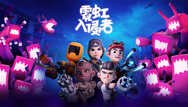 《霓虹入侵者/From Space》免安装中文版