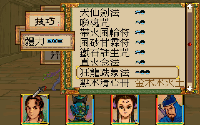 轩辕剑外传:枫之舞 重制版插图5 轩辕剑外传:枫之舞 重制版插图5