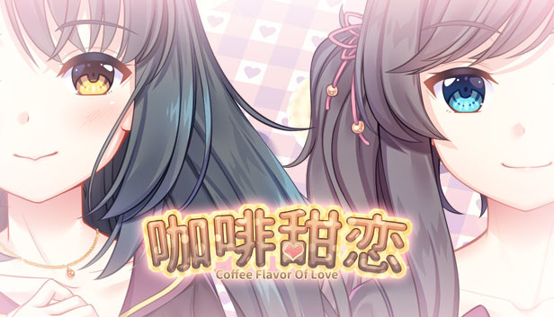 《咖啡甜恋/Coffee flavor of love》免安装中文版