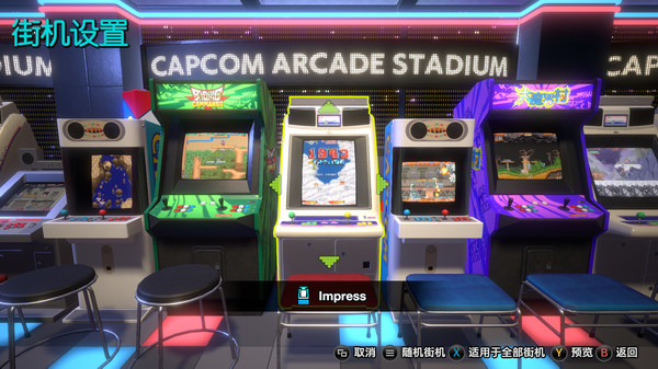 图片[4]- 《卡普空街机合集》 v20250322（Capcom Arcade Stadium）|官方中文|解压可玩- 关先生资源站