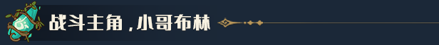 图片[5]-哥布林之石 / Goblin Stone （更新v1.3.2）-秋风资源网