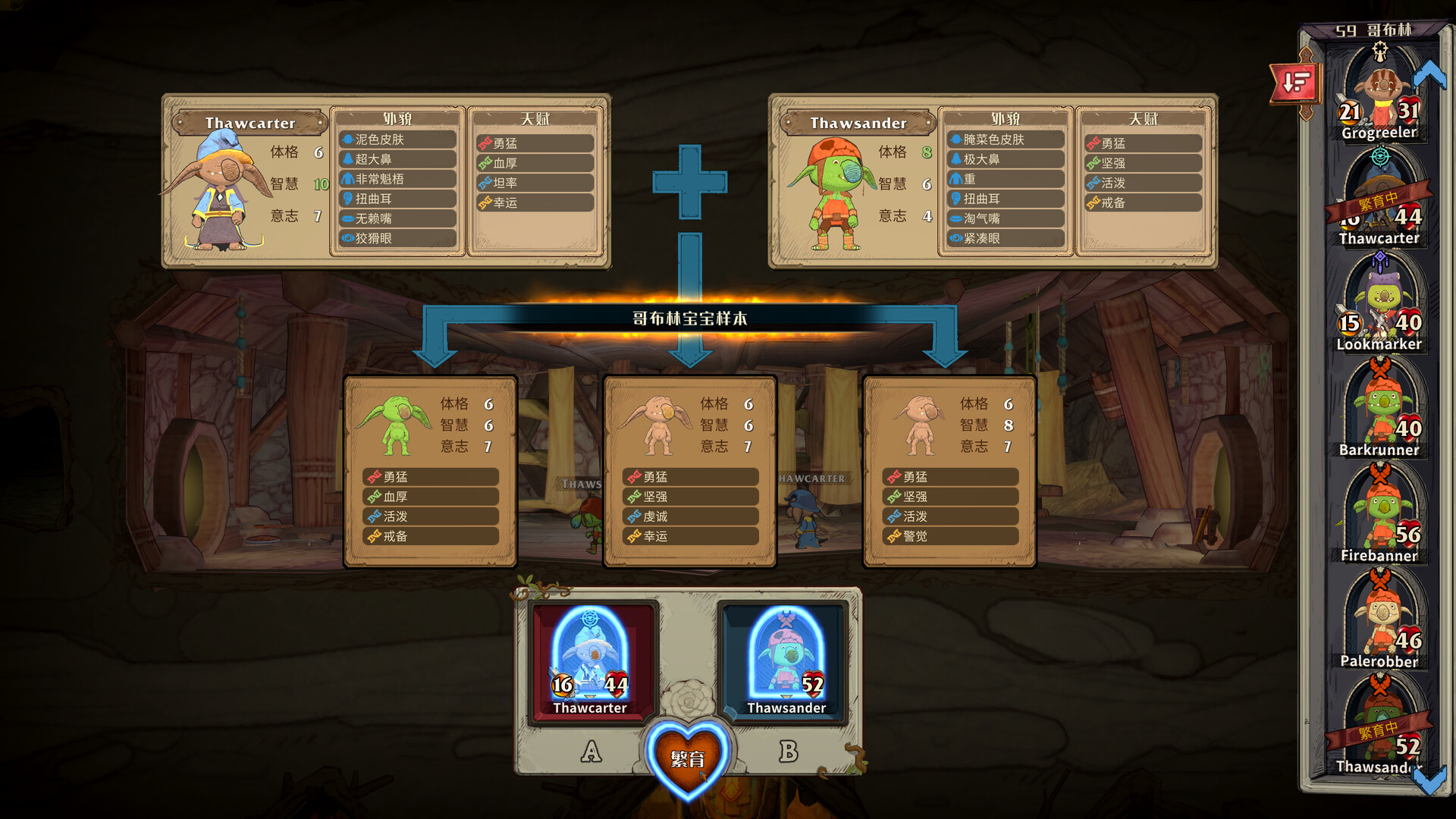 哥布林之石 (Goblin Stone)