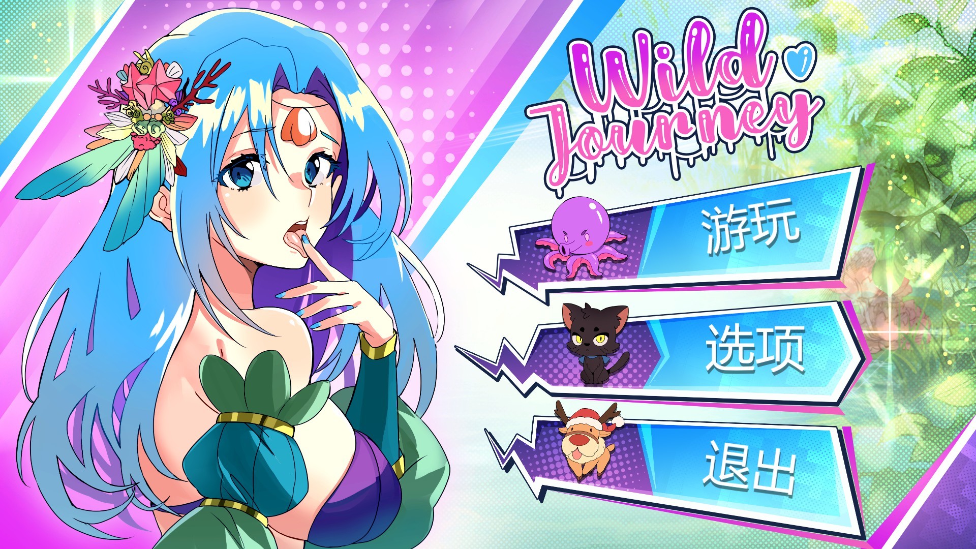 图片[5]-狂野之旅/Wild Journey（Build.7082266）-秋风资源网