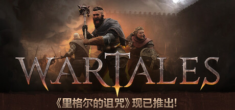 战争传说/Wartales v1.0.45242|策略模拟|53.2GB|中文-蝶影二次元