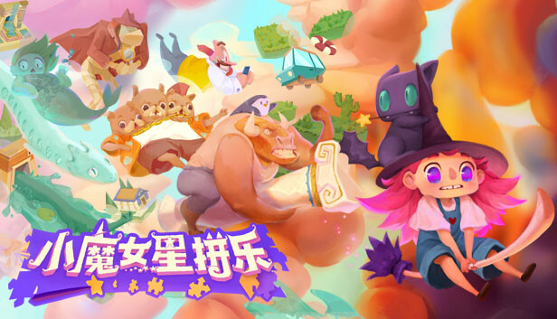 《小魔女星拼乐/Harmony’s Odyssey》免安装中文版