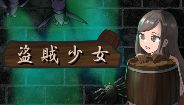 《盗賊少女/The Thief Girl》免安装中文版