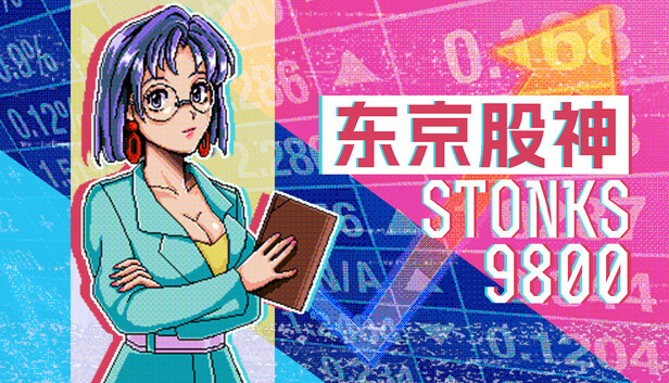 东京股神（炒股模拟器（股票市场模拟器（STONKS-9800: Stock Market Simulator）免安装中文版