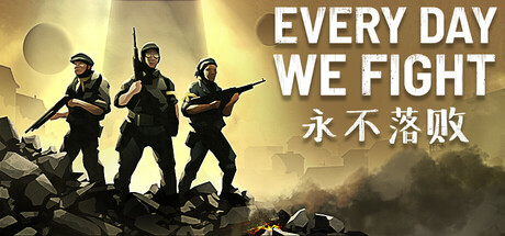 永不落败（Every Day We Fight）免安装中文版下载