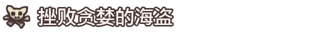 图片[14]-伊科内岛：筑梦之地 /Ikonei Island: Friends’ Pass （更新v25.04.2024）-秋风资源网