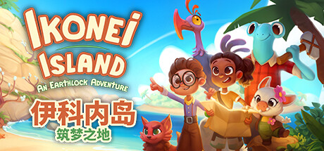 伊科内岛：筑梦之地/Ikonei Island: An Earthlock Adventure-秋风资源网