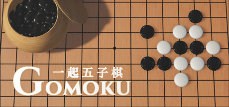 一起五子棋|官方中文|Gomoku Let’s go插图1跳跳游戏网