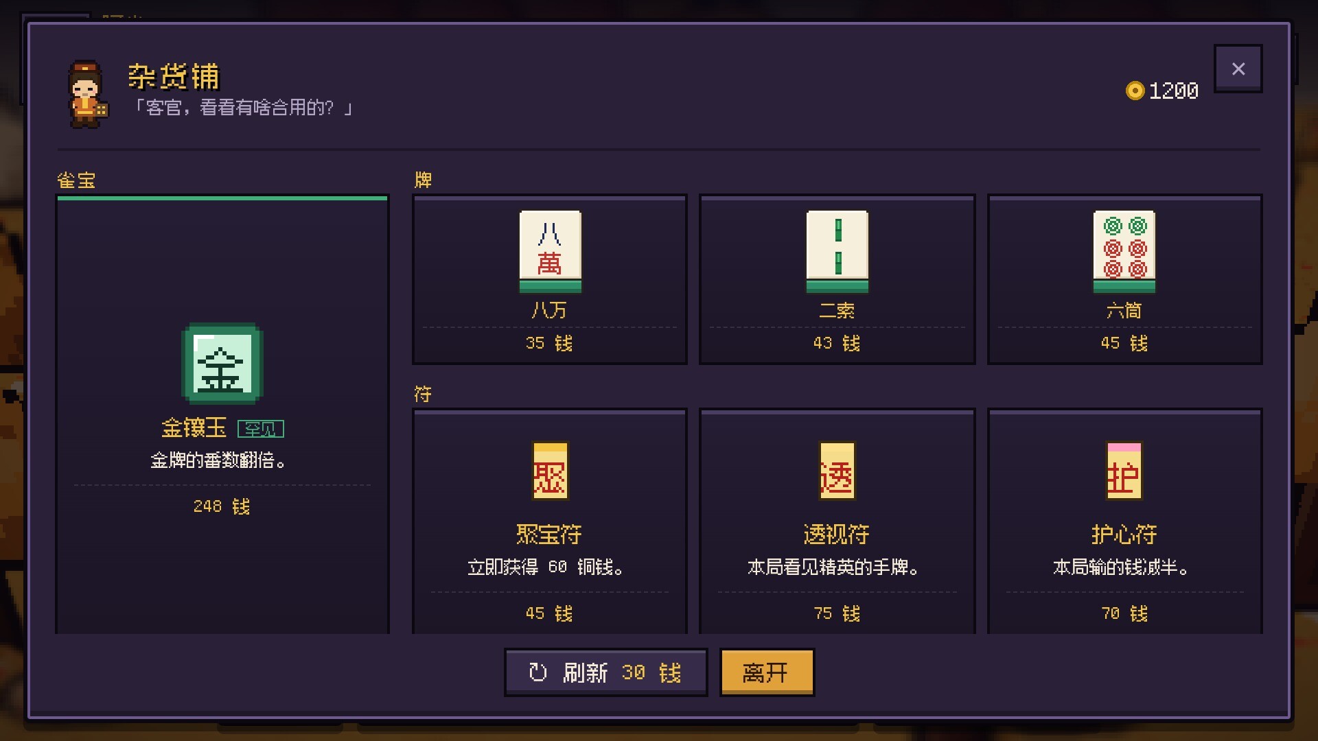 麻雀旅人