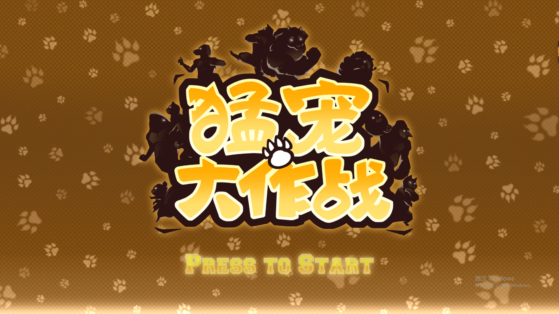猛宠大作战|官方中文|支持手柄|The Animal Bash插图8