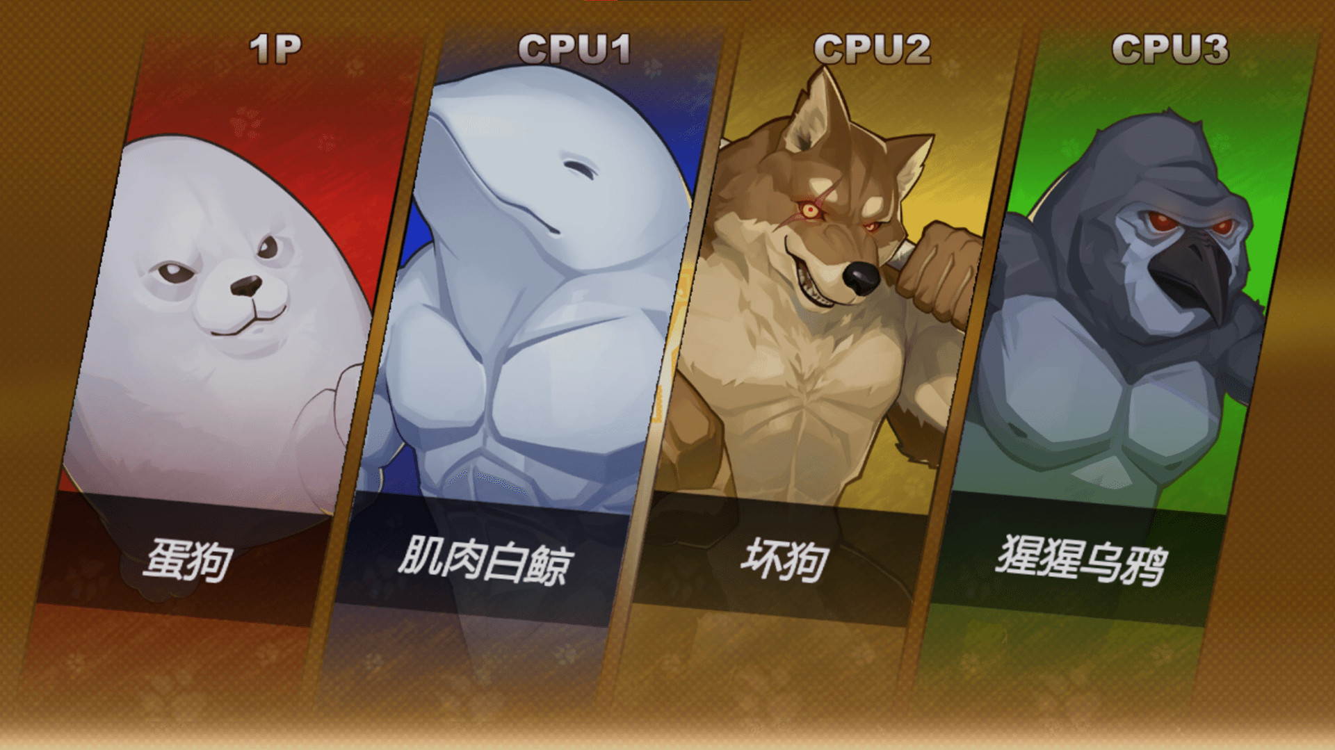 猛宠大作战|官方中文|支持手柄|The Animal Bash插图11