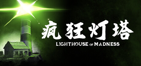 疯狂灯塔/Lighthouse of Madness   Build.26115283   免安装中文版-梨子乐游戏