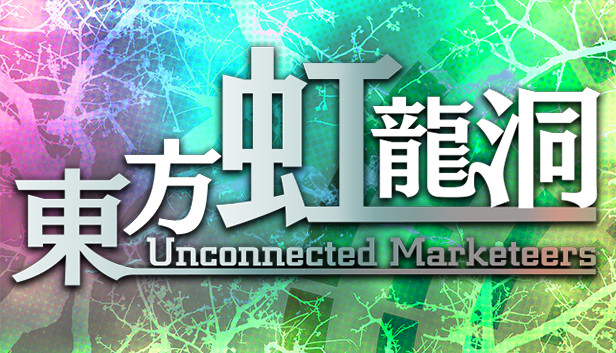 《東方虹龍洞/东方虹龙洞/Touhou Kouryudou Unconnected Marketeers》免安装中文版