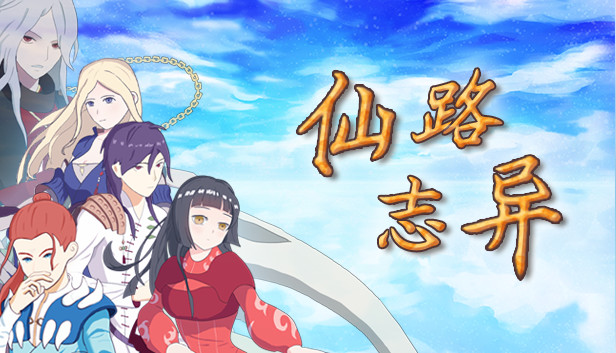 《仙路志异/Path Of Xian》免安装中文版