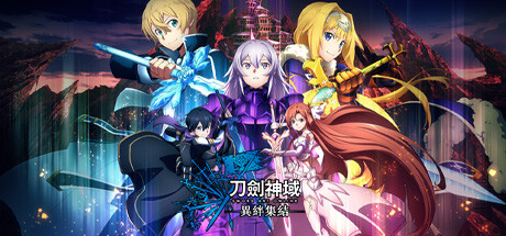 刀剑神域：异绊集结 SWORD ART ONLINE LAST RECOLLECTION v1.21 -飞星（官中）-飞星免费游戏仓库