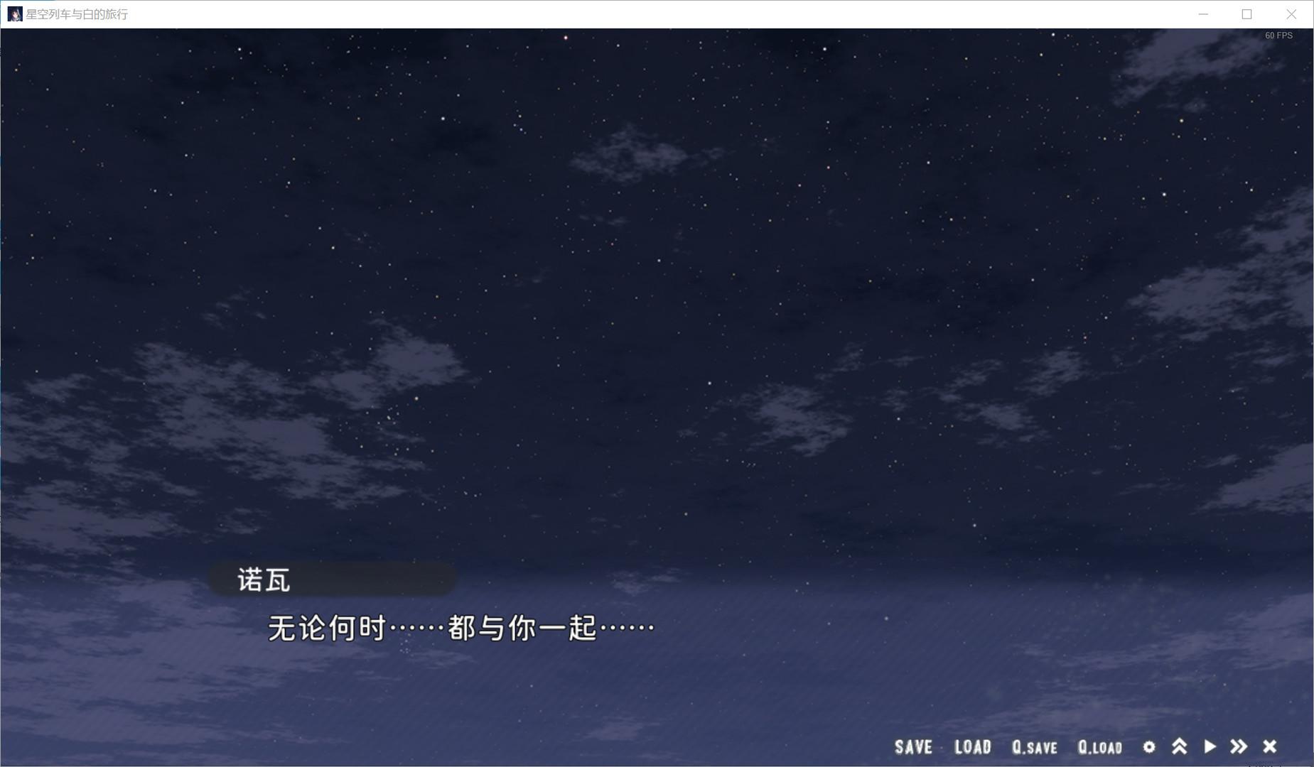 图片[2]-星空列车与白的旅行（完整正式版）-秋风资源网